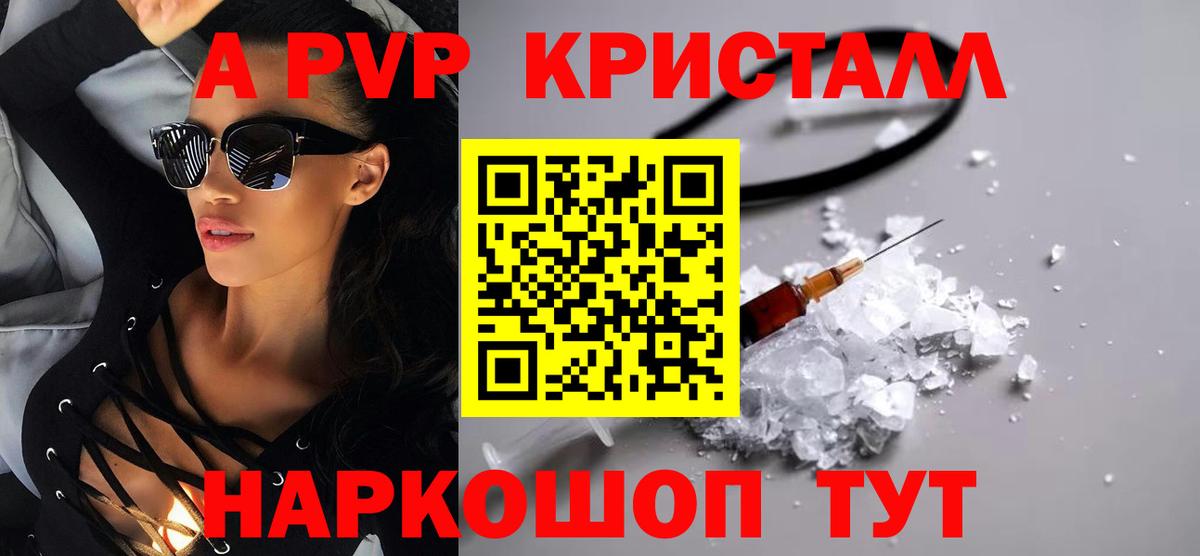 Alfa_PVP кристаллы  Вход с VPN  Отрадное  A-PVP кристаллы 