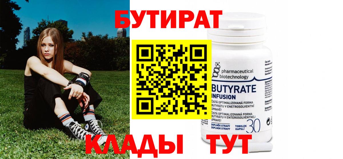 БУТИРАТ оксана Отрадное