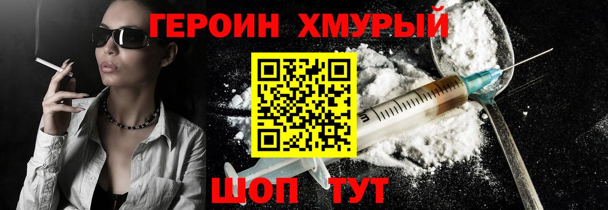 ГЕРОИН хмурый  Вход с VPN  Отрадное 