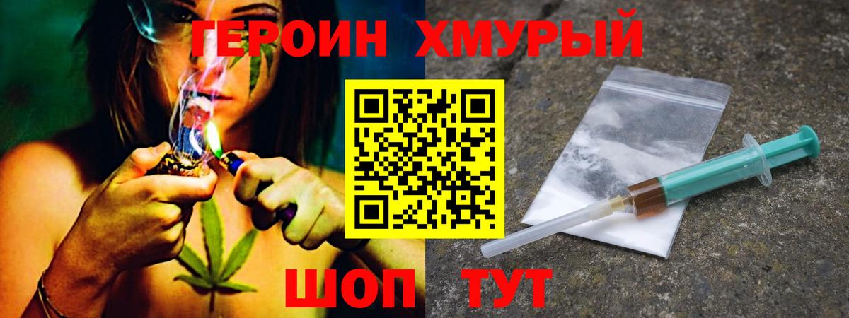 Героин Heroin Отрадное