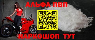 альфа пвп Рузаевка
