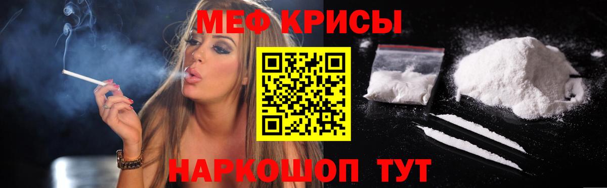 Меф мяу мяу мука Отрадное