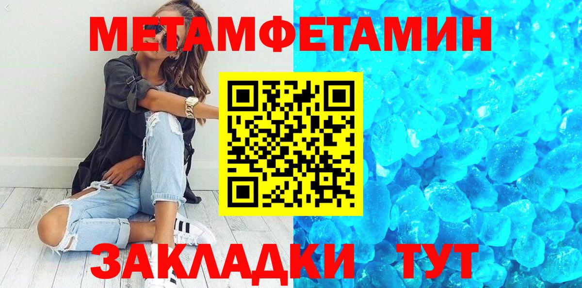 Первитин Methamphetamine Отрадное