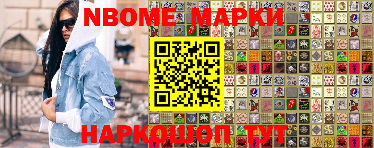 Марки NBOMe  Наркотические марки 1500мкг  где купить наркоту  Отрадное  Вход с VPN 